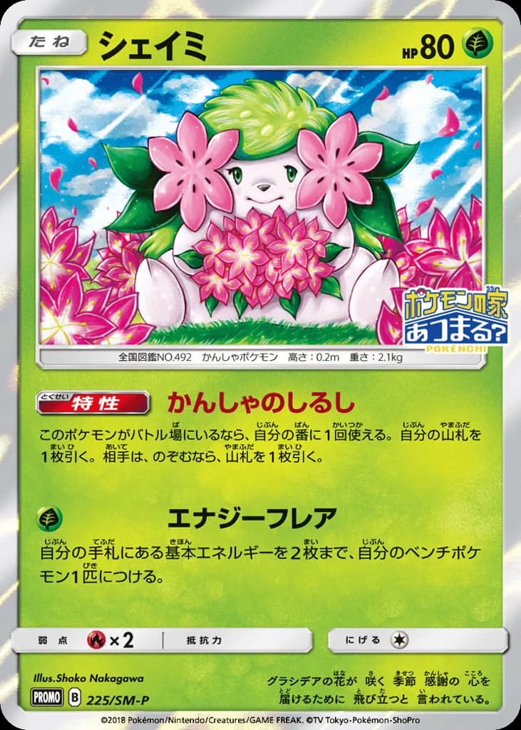 Shaymin