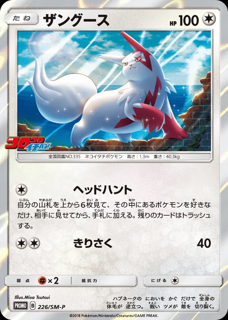 Zangoose