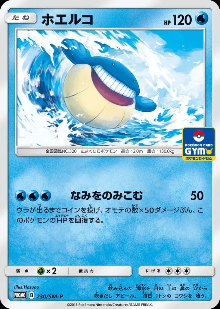 Wailmer