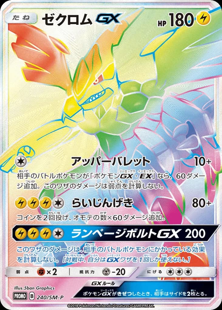 Zekrom-GX