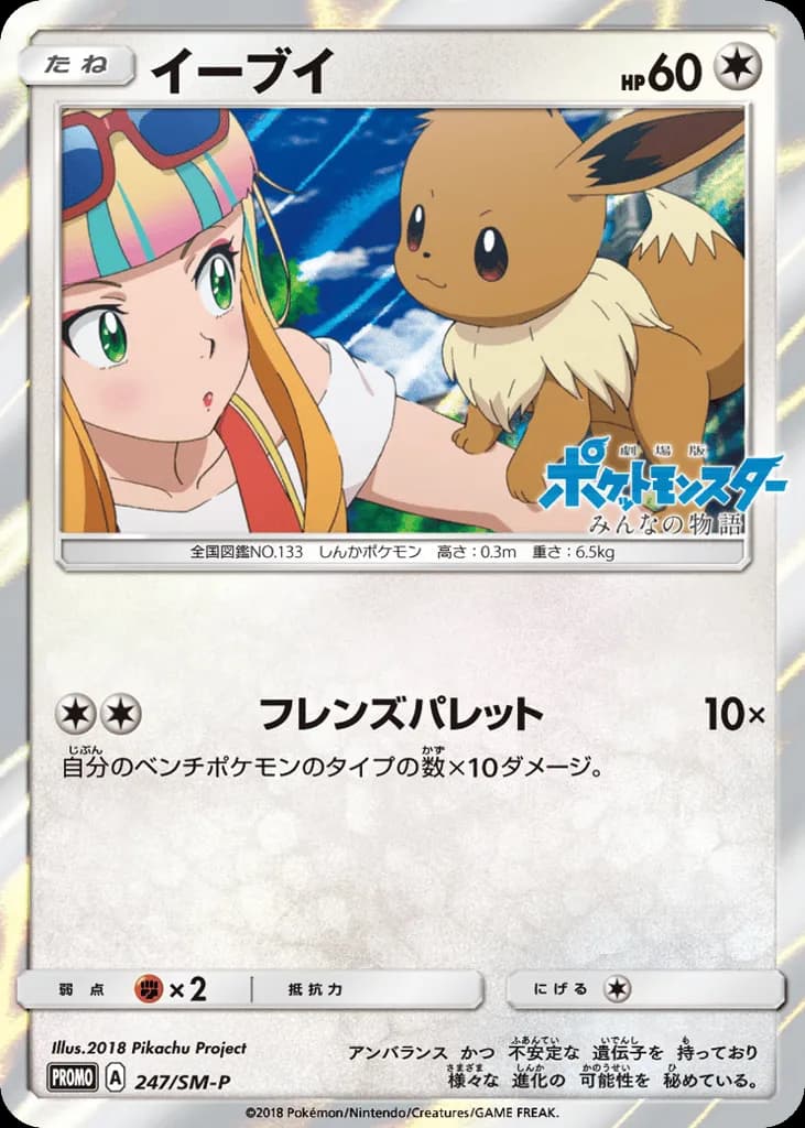 Eevee