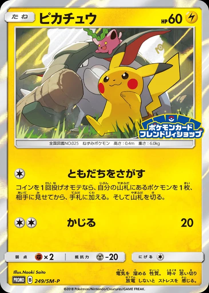 Pikachu