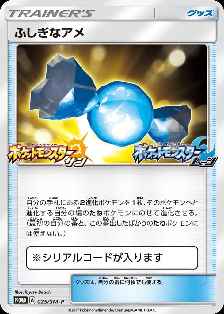 Rare Candy