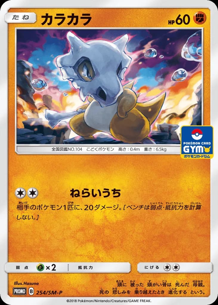 Cubone