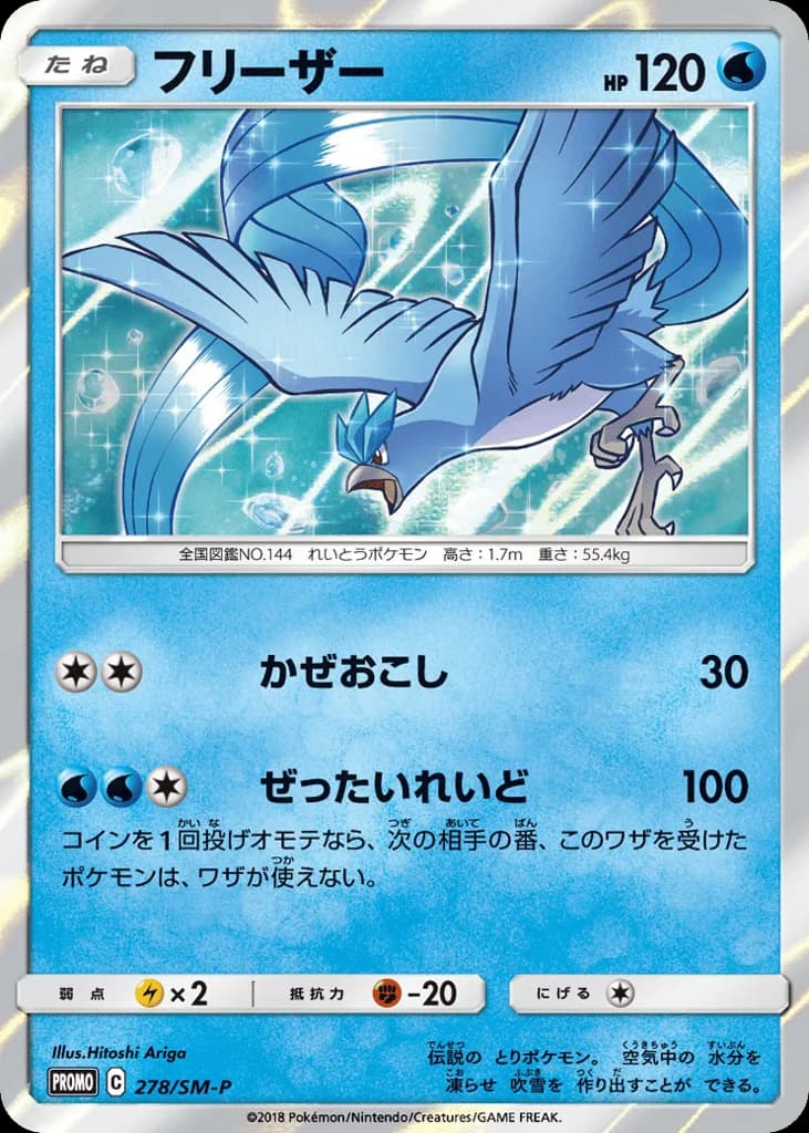 Articuno