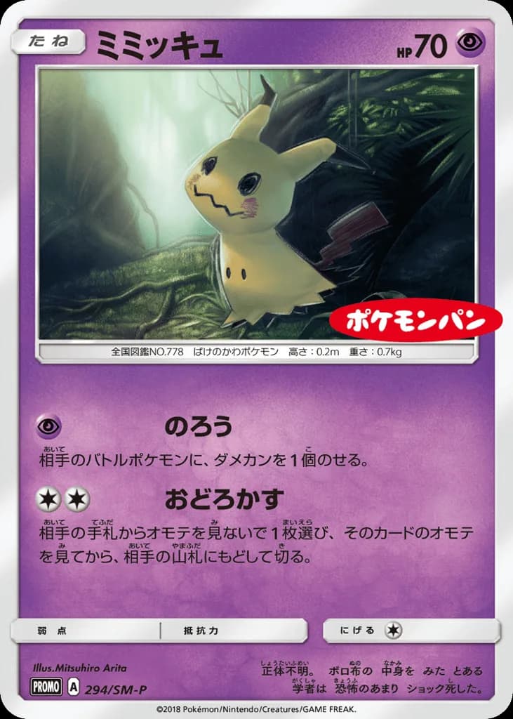 Mimikyu