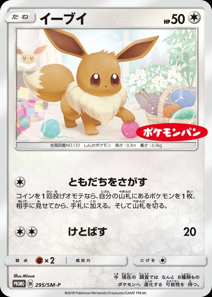 Eevee