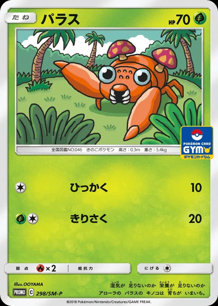 Paras
