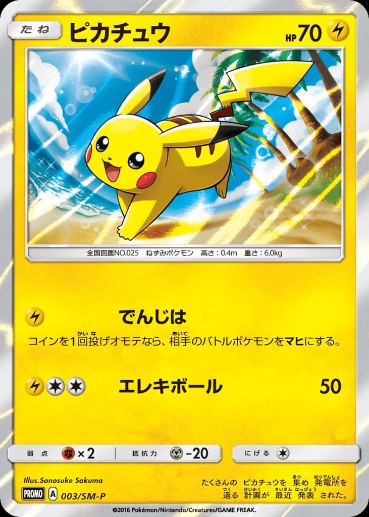 Pikachu