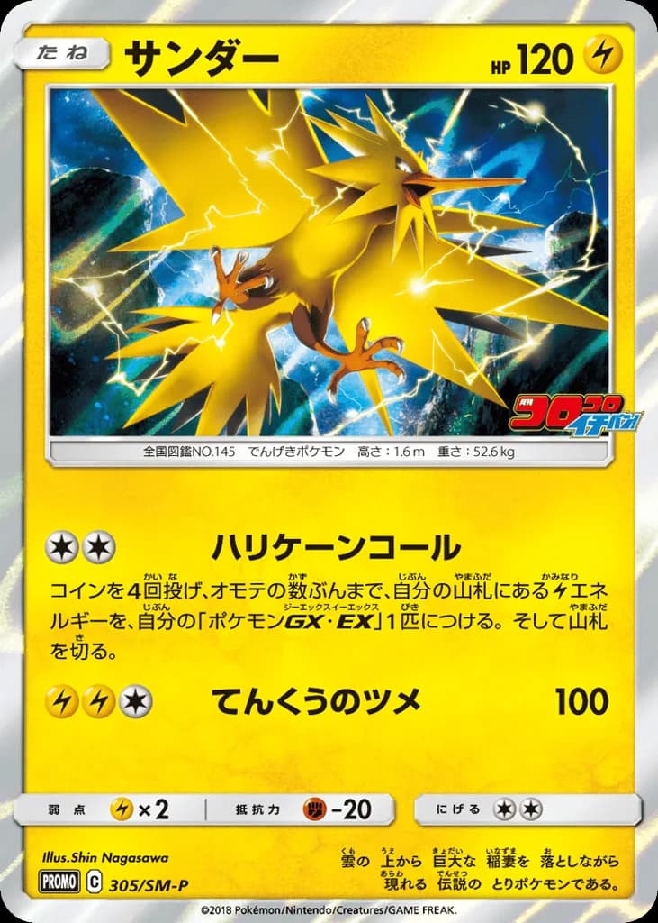Zapdos