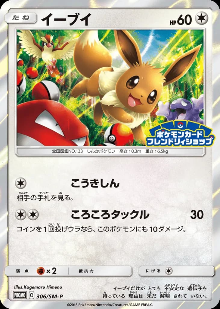Eevee