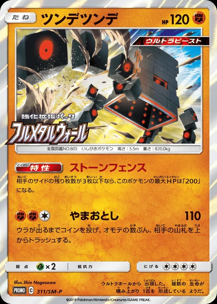 Stakataka