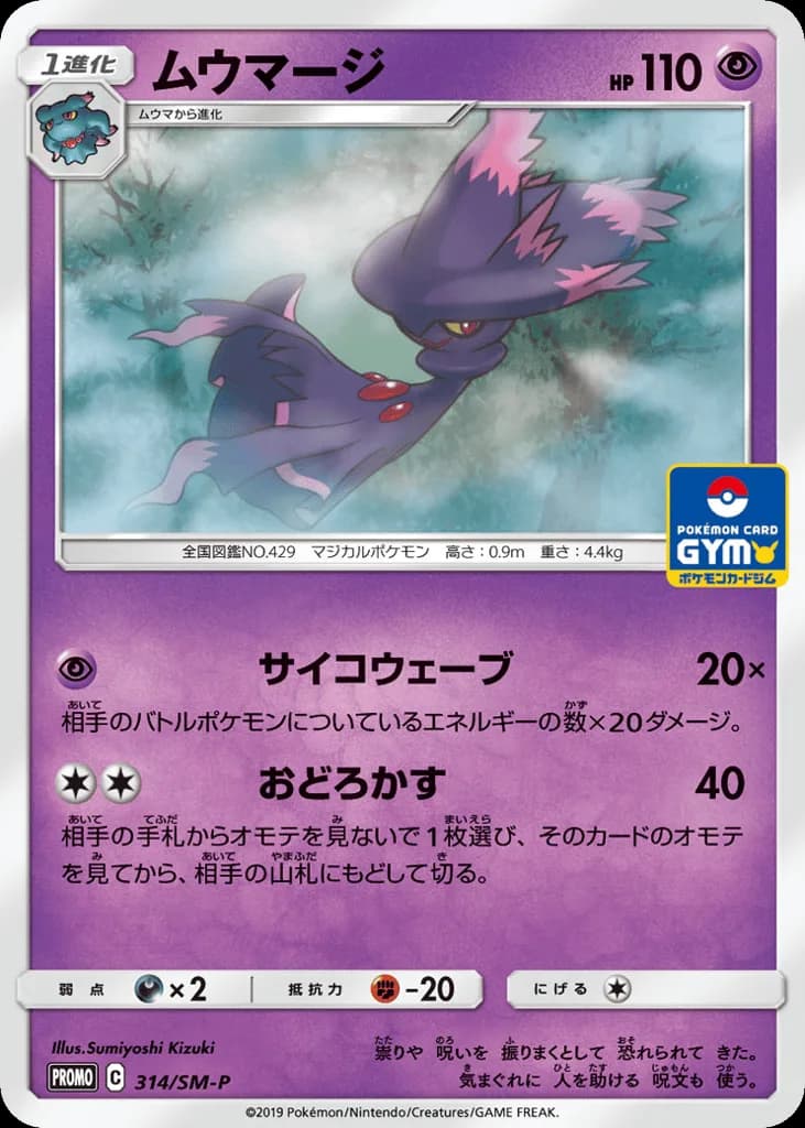 Mismagius
