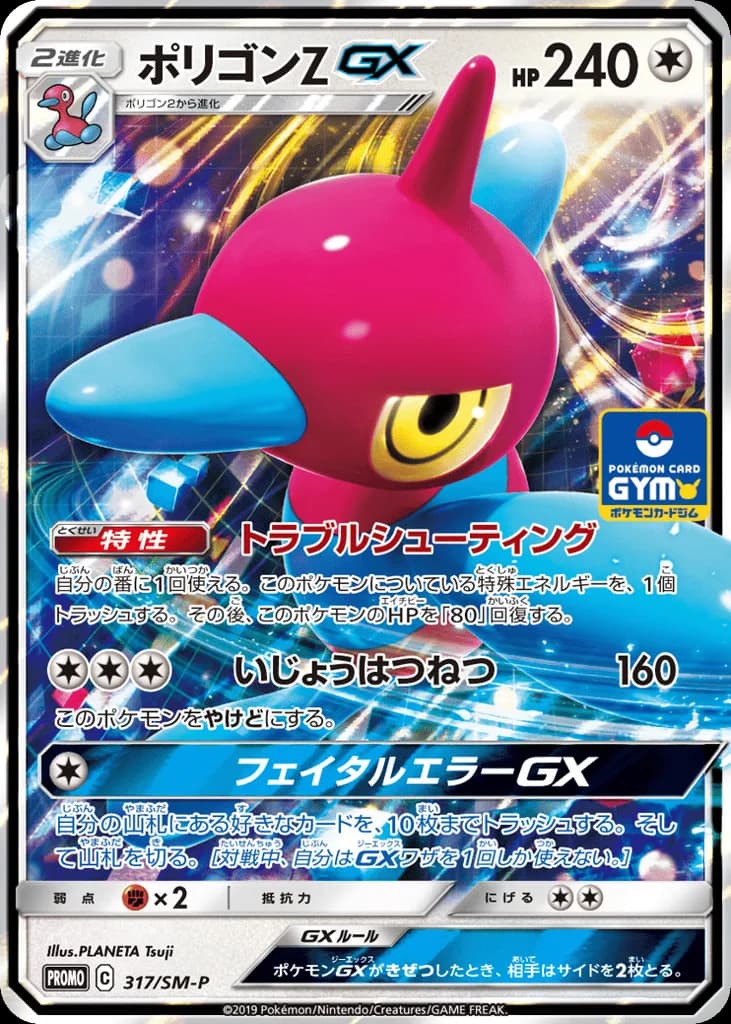 Porygon-Z-GX