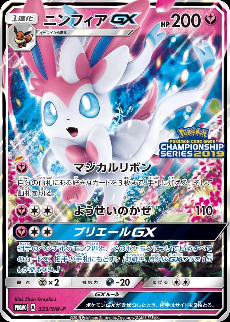 Sylveon-GX