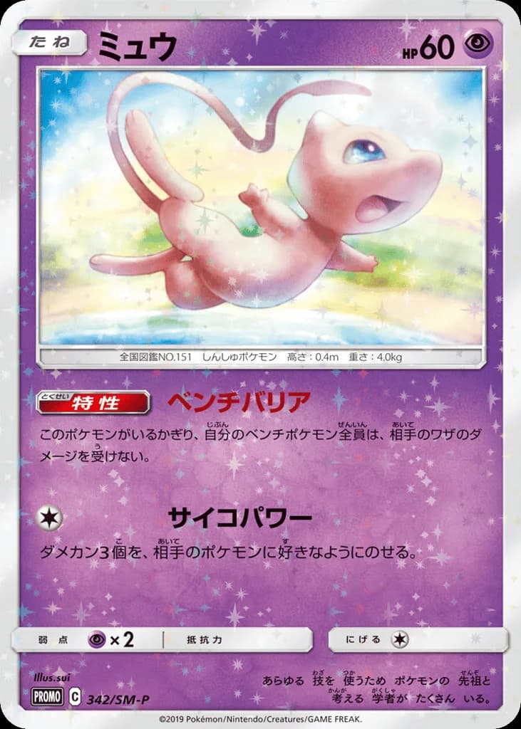 Mew