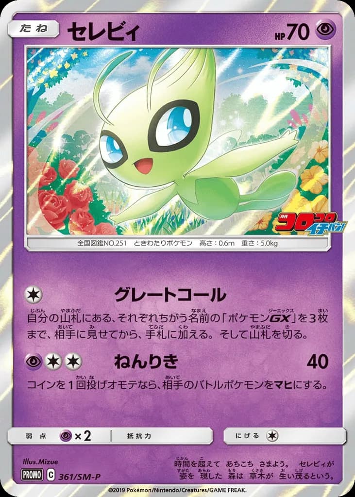 Celebi