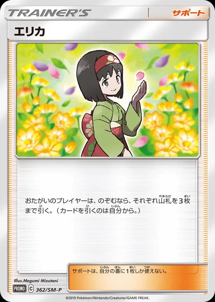 Erika