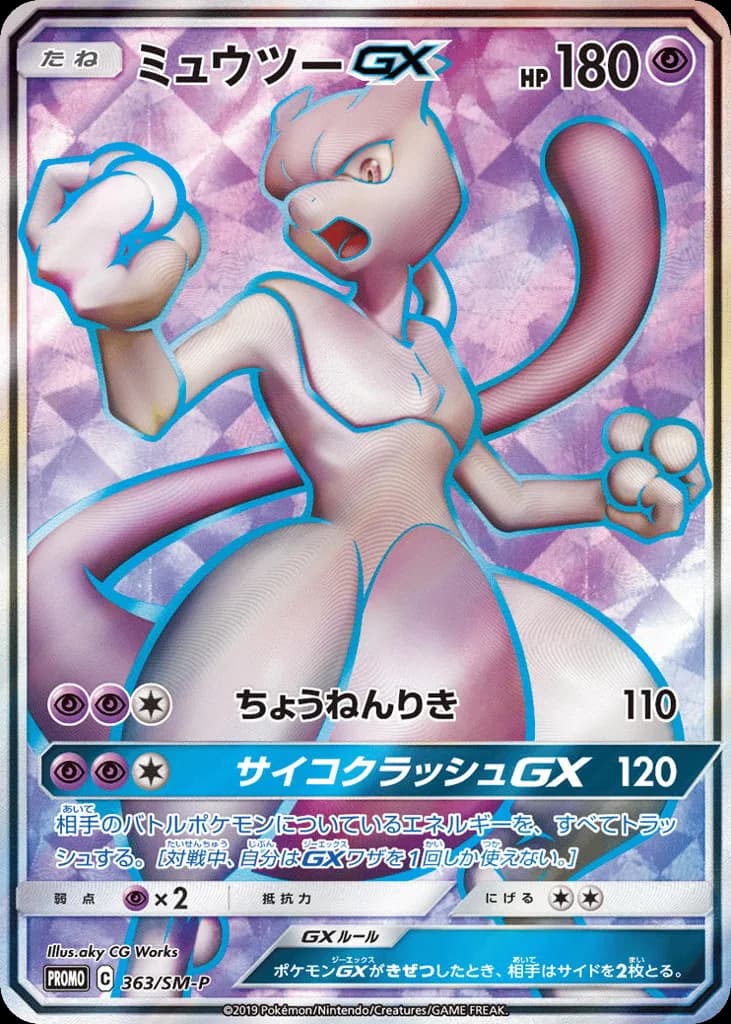 Mewtwo-GX