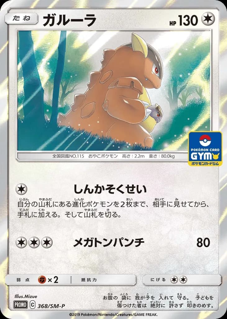 Kangaskhan
