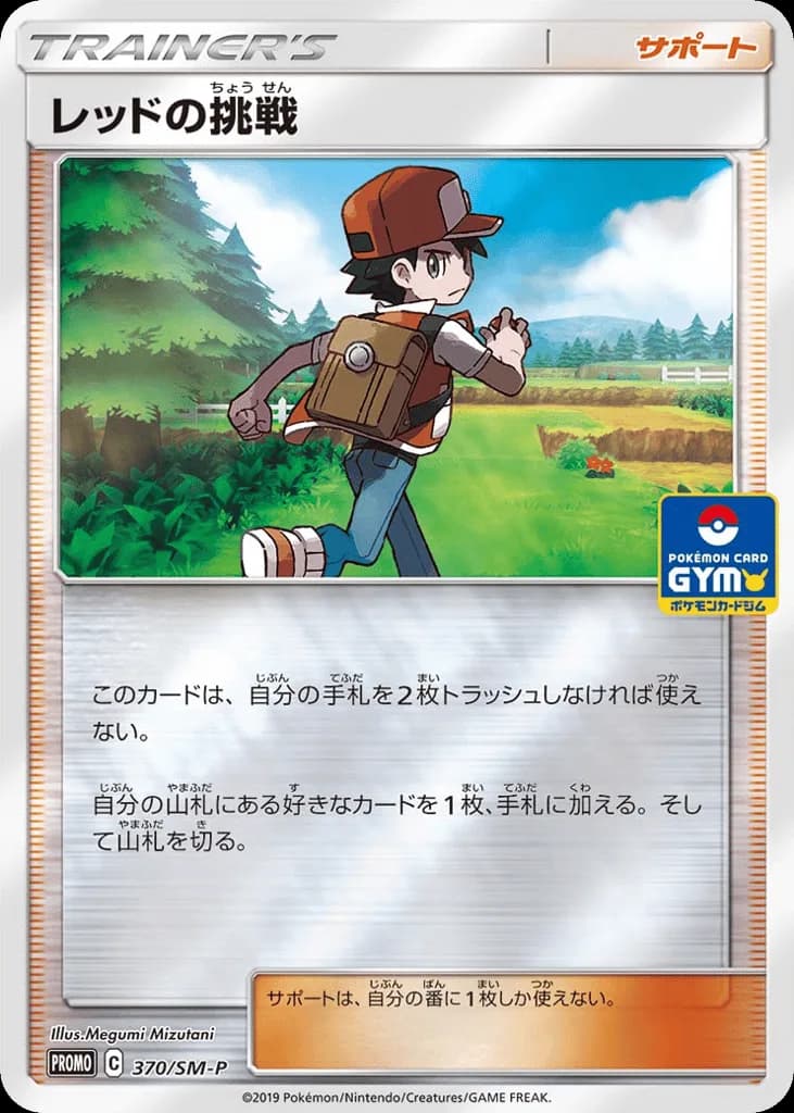 Red's Challenge