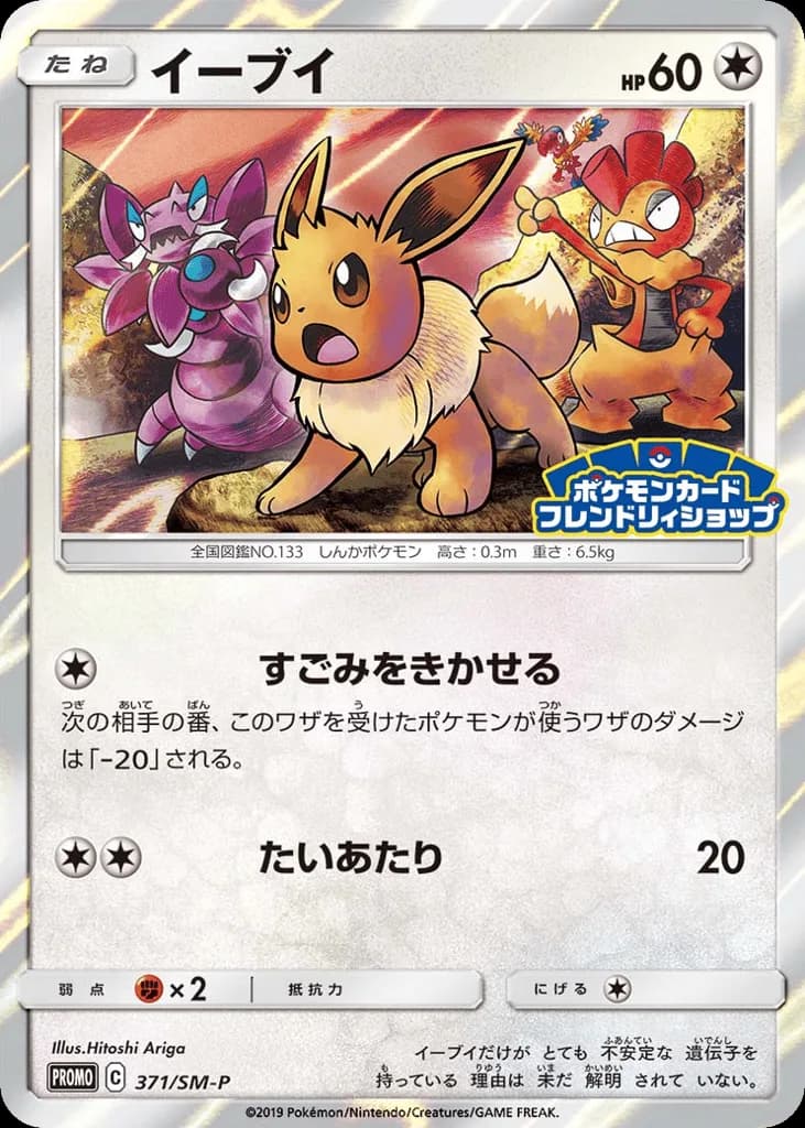 Eevee