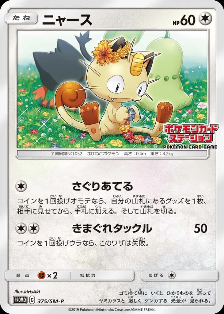 Meowth