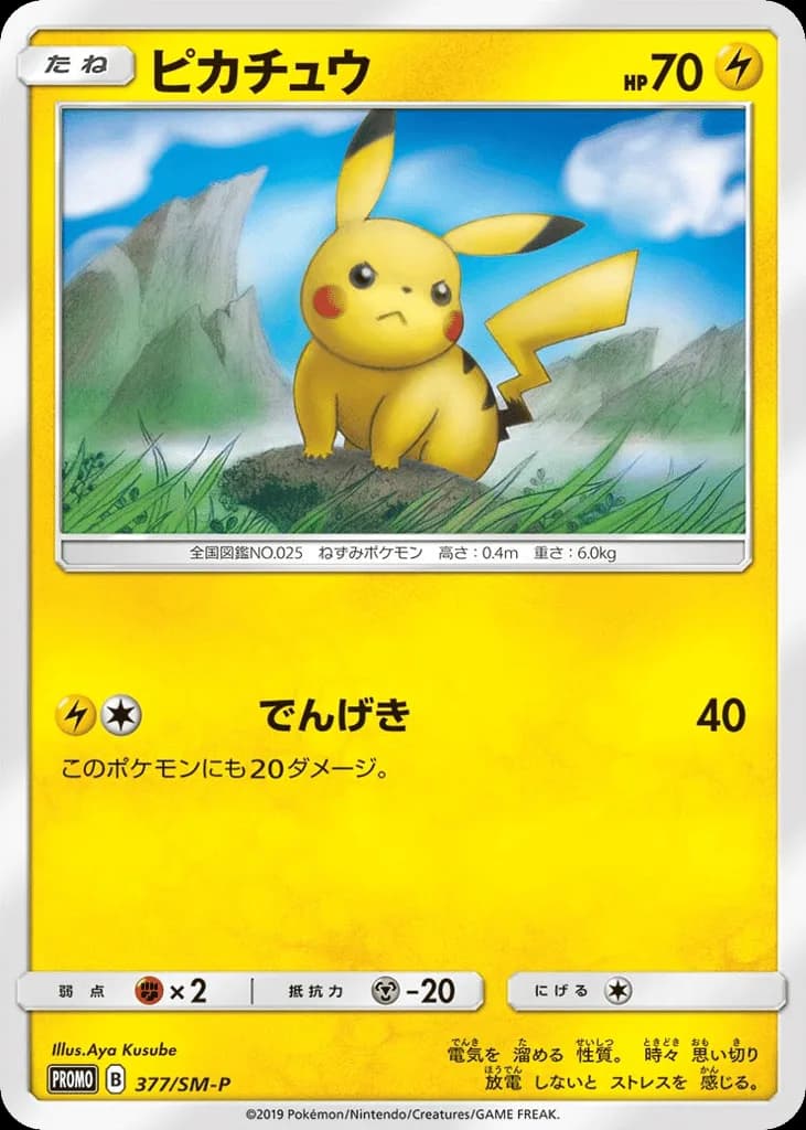 Pikachu