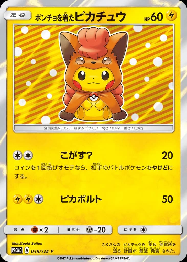 Poncho-wearing Pikachu