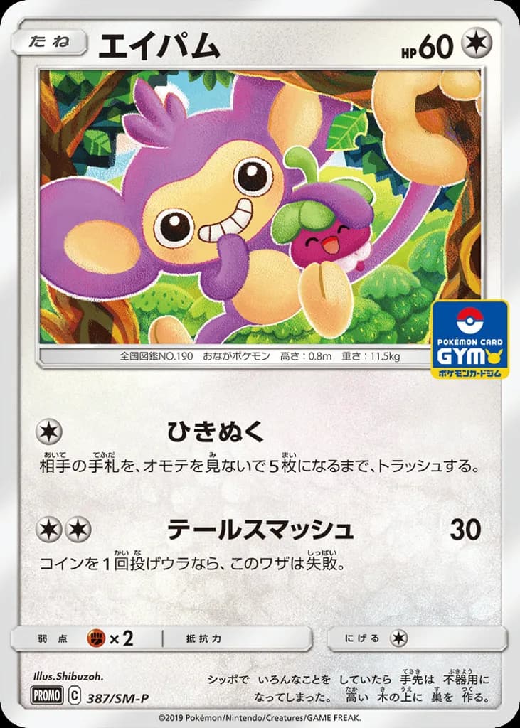 Aipom