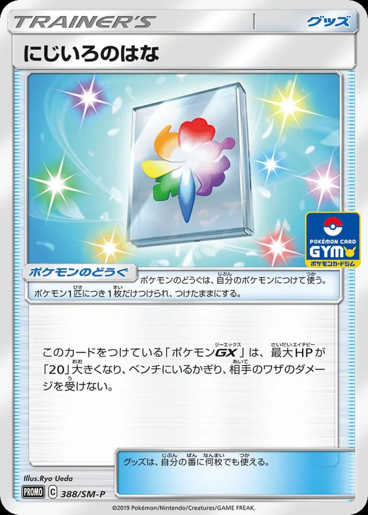 Rainbow Flower