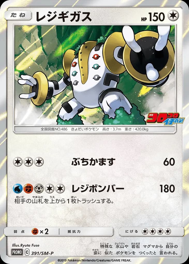 Regigigas
