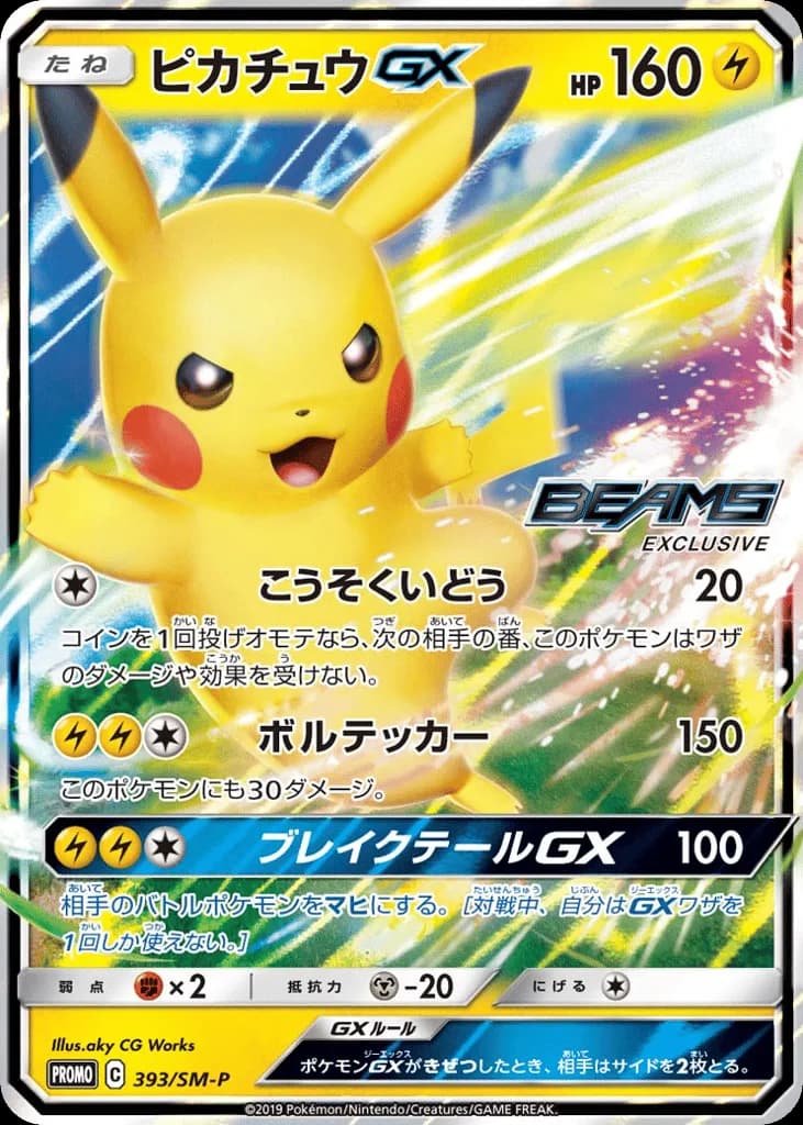 Pikachu-GX