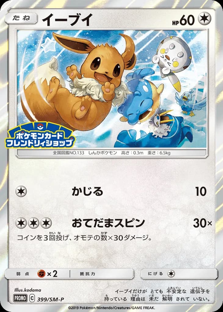 Eevee