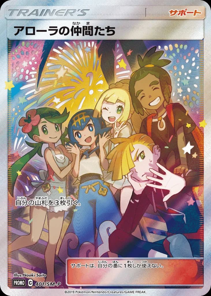 Alola Friends