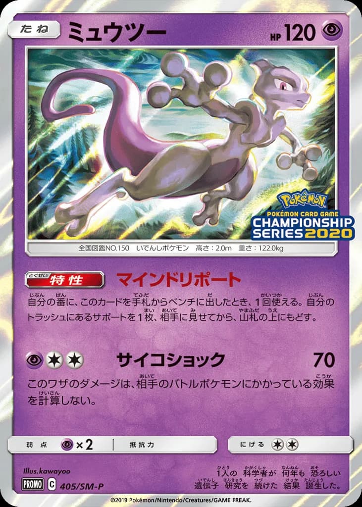 Mewtwo