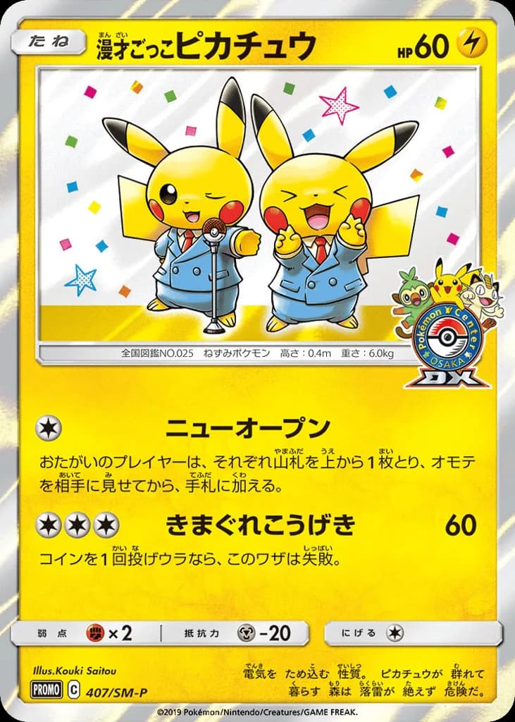 Pretend Comedian Pikachu