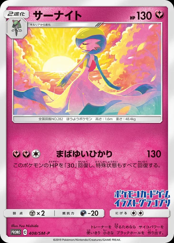 Gardevoir
