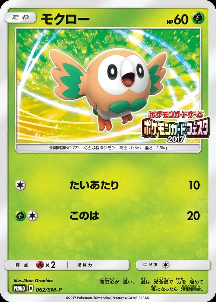 Rowlet