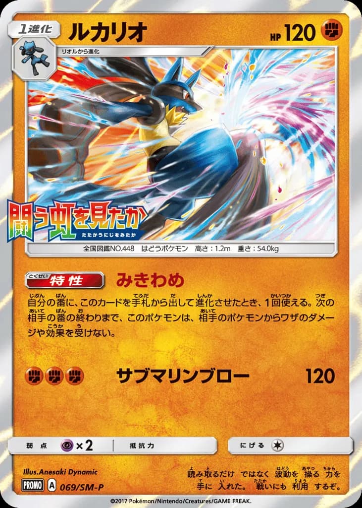 Lucario