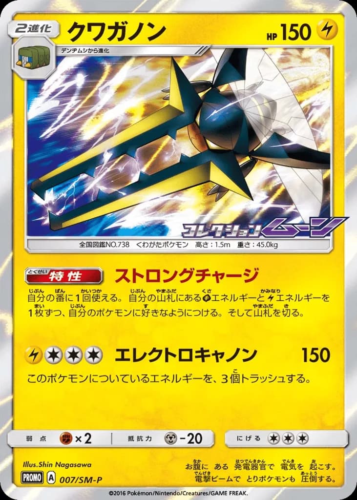 Vikavolt