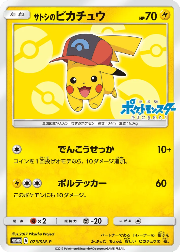 Ash's Pikachu