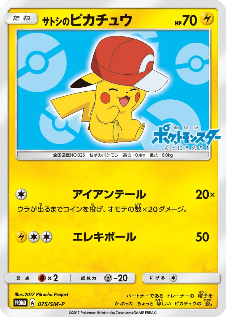 Ash's Pikachu