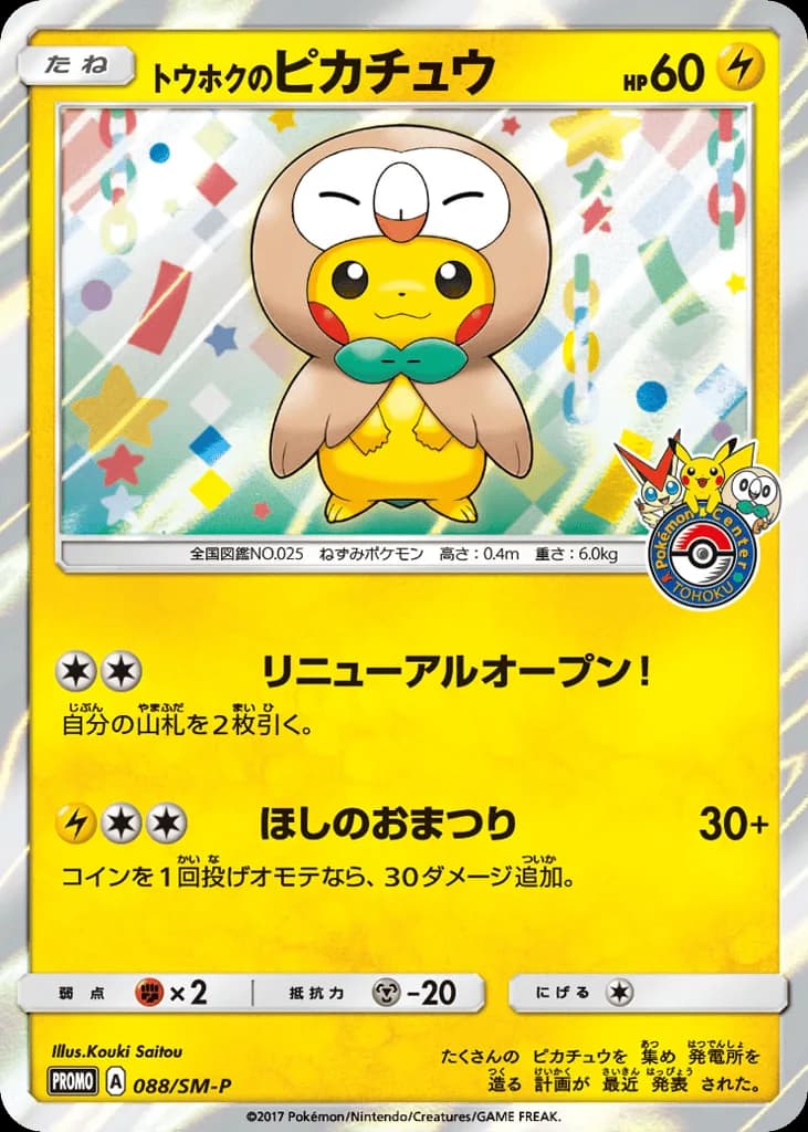Tohoku's Pikachu