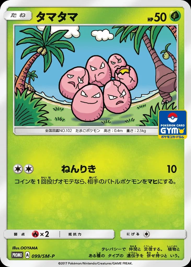 Exeggcute