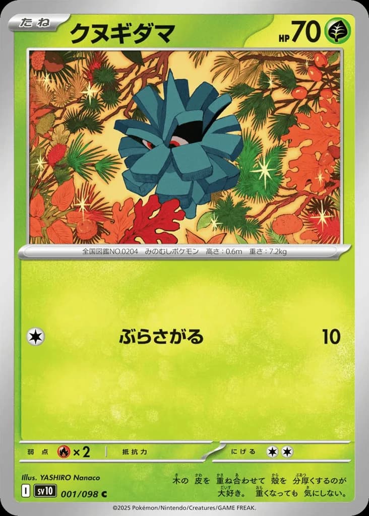 Pineco