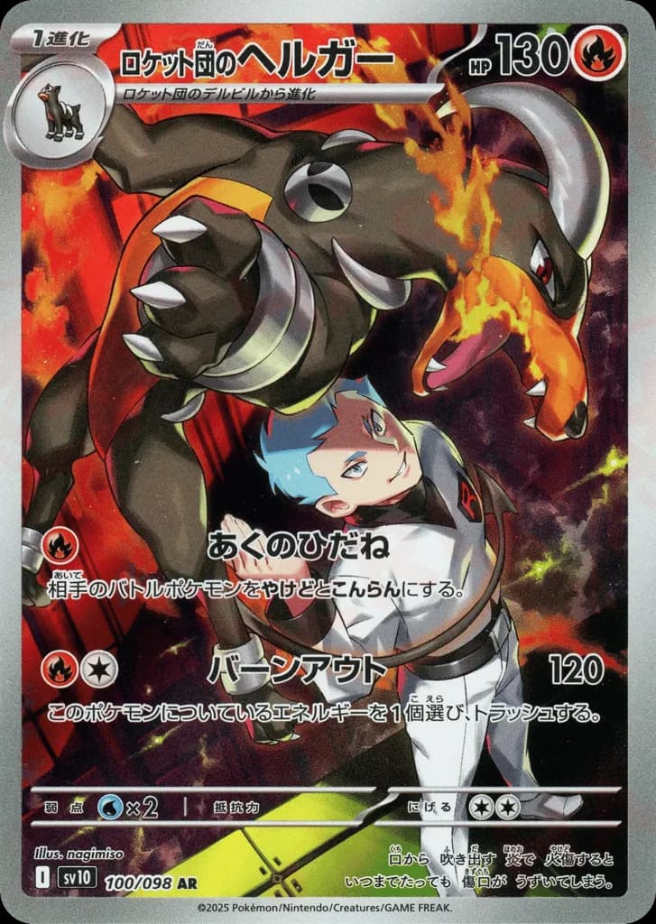 Team Rocket's Houndoom