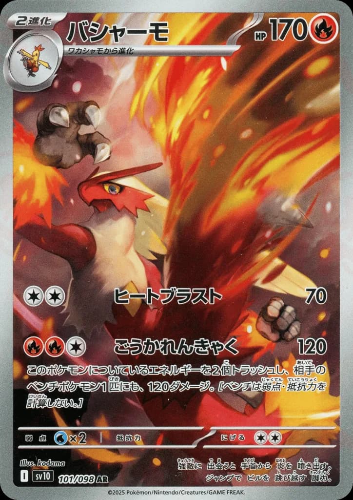 Blaziken