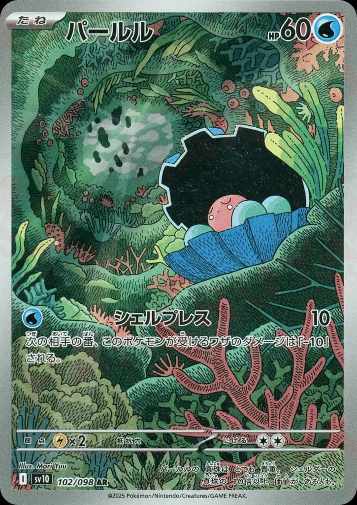 Clamperl