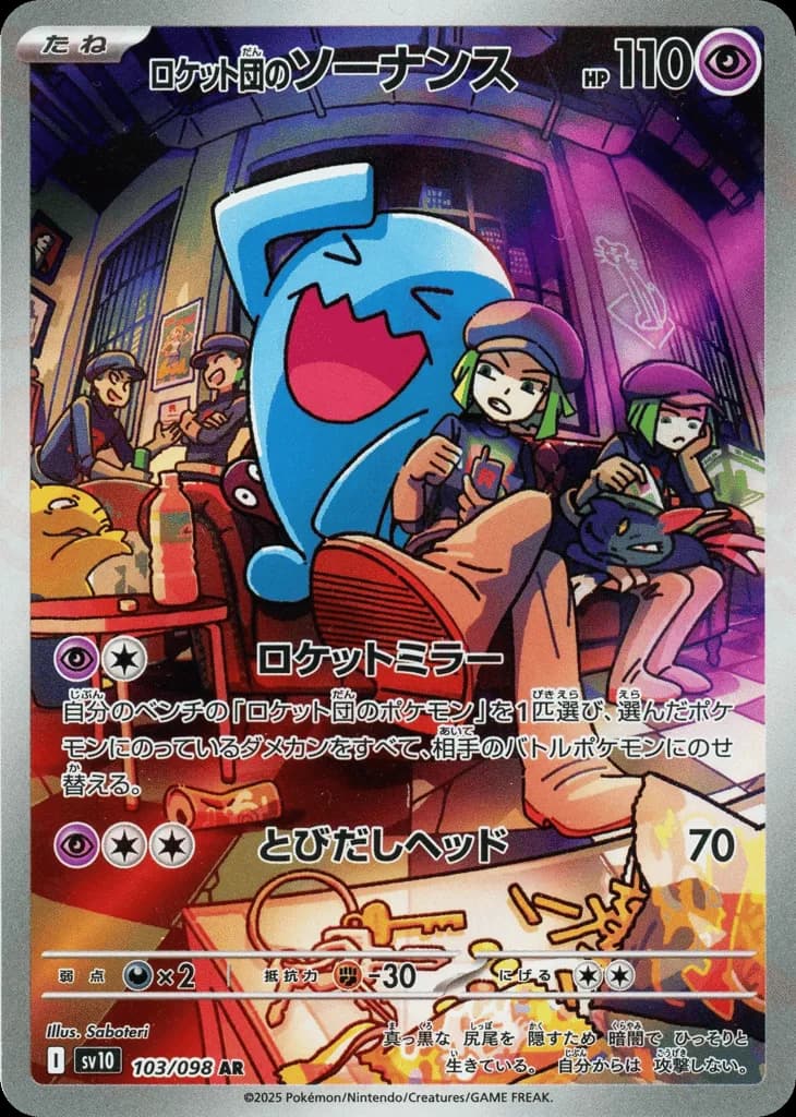 Team Rocket's Wobbuffet